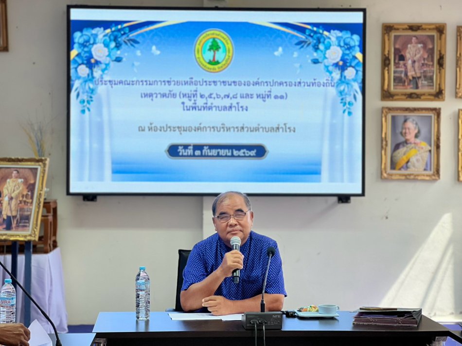 ประชุมคณะกรรมการช่วยเหลือประชาชนขององค์กรปกครองส่วนท้องถิ่น(เหตุวาตภัย)