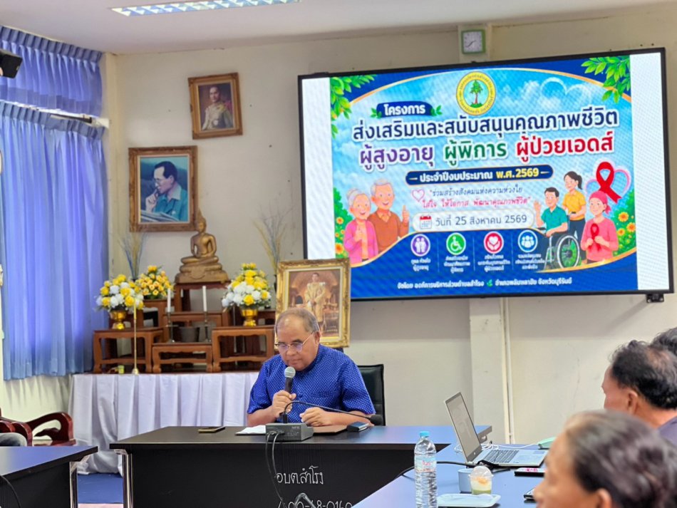 โครงการส่งเสริมและสนับสนุนคุณภาพชีวิตผู้สูงอายุ ผู้พิการ ผู้ป่วยเอดส์ ประจำปีงบประมาณ 2569